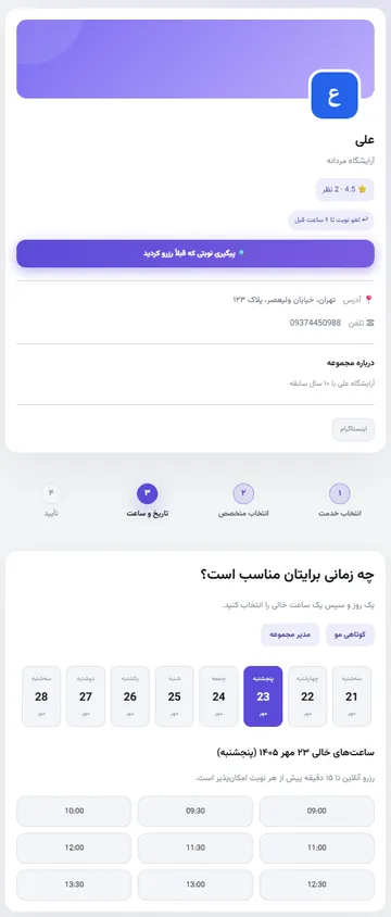 صفحه‌ی رزرو با قالب یاس